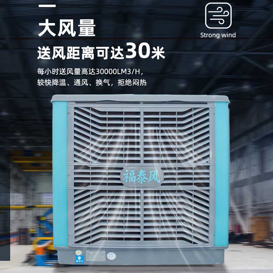 工廠降溫節(jié)能省電環(huán)保空調(diào)！